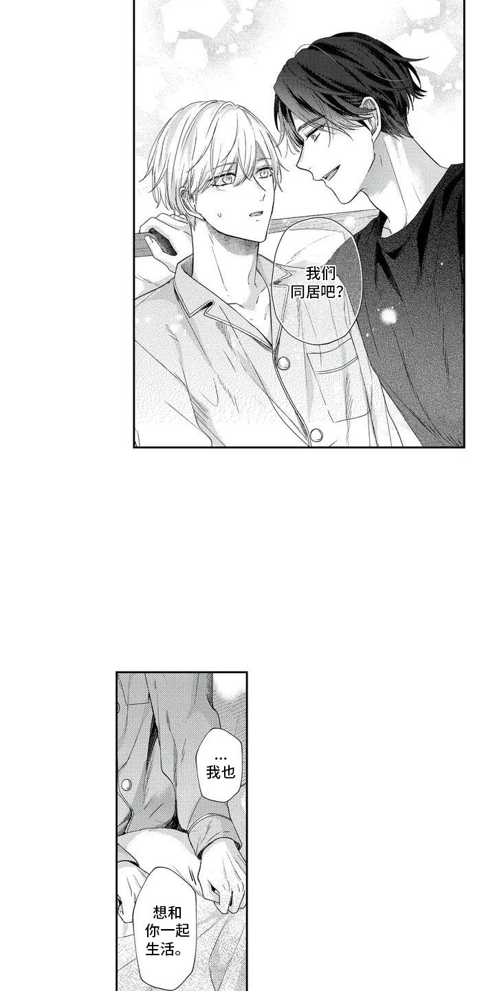 幸福的形状第3话图