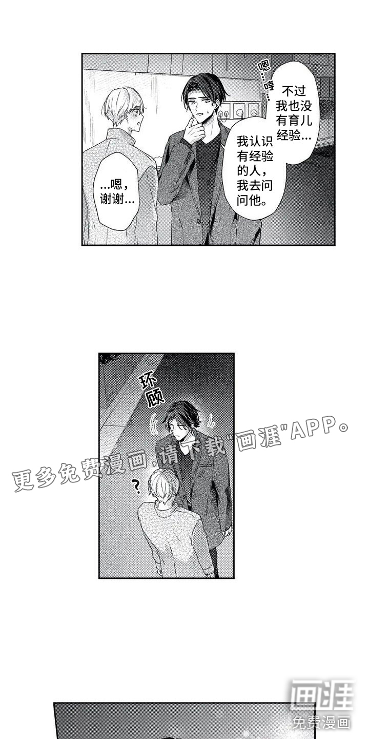 幸福的形状第4话图