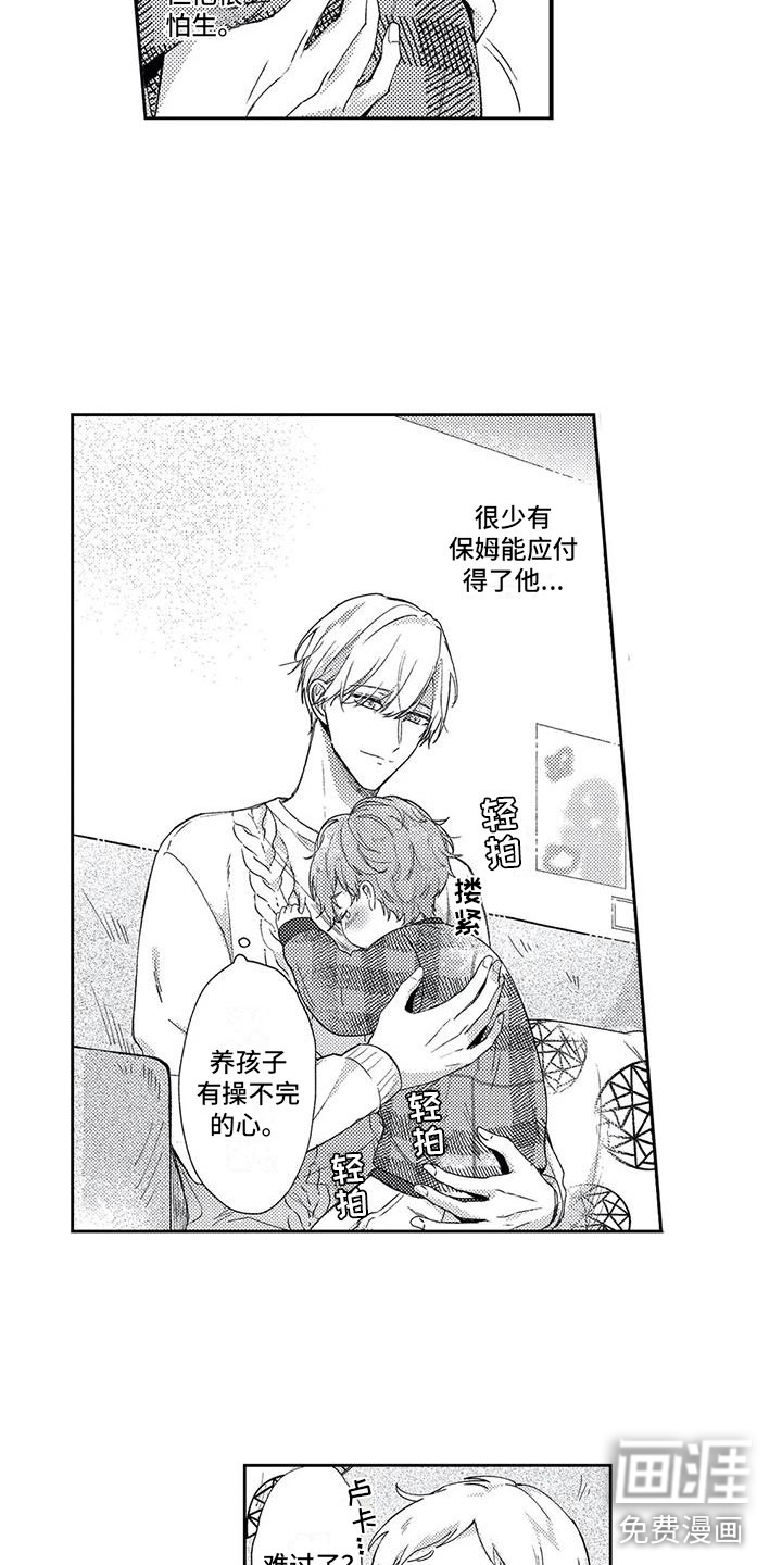 幸福的形状第9话图