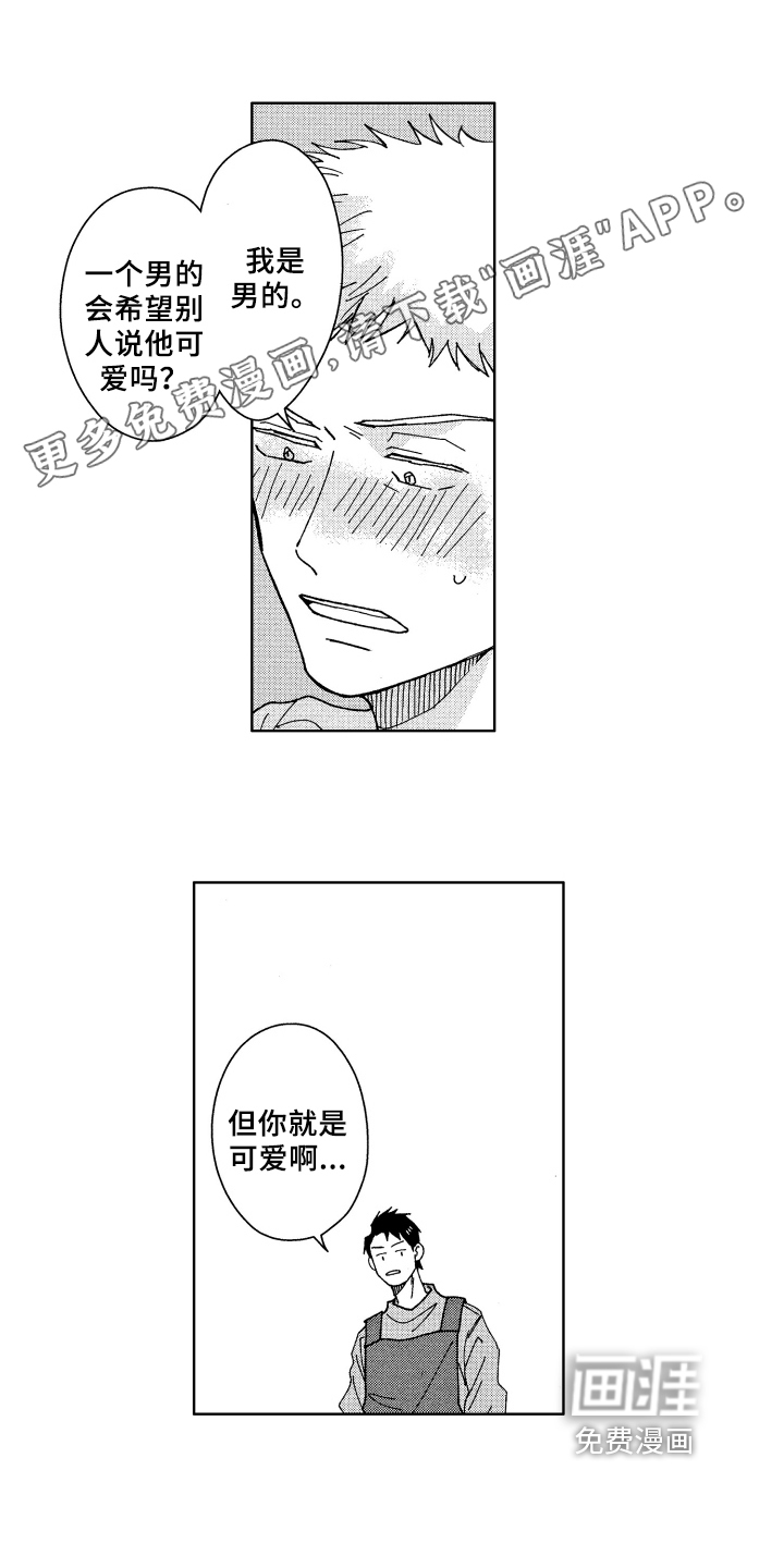 现在开始恋爱第10话图