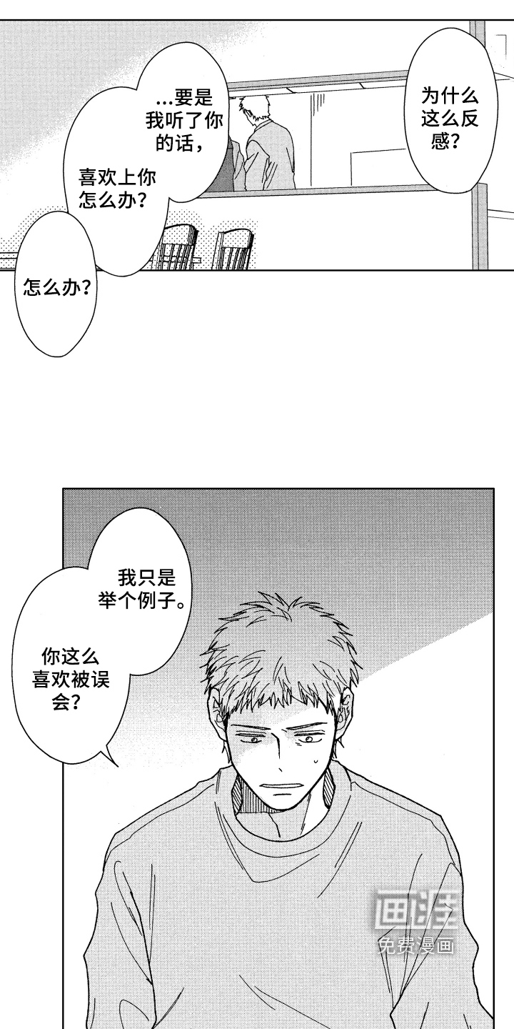 现在开始恋爱第10话图