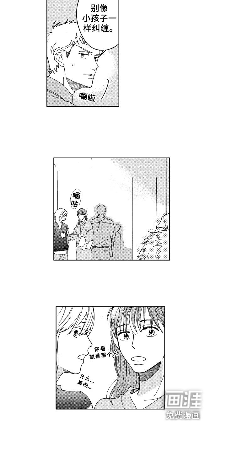 现在开始恋爱第14话图