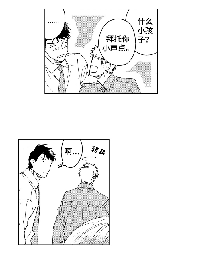 现在开始恋爱第14话图