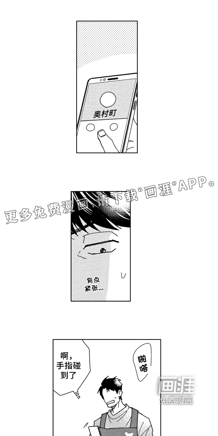 现在开始恋爱第16话图