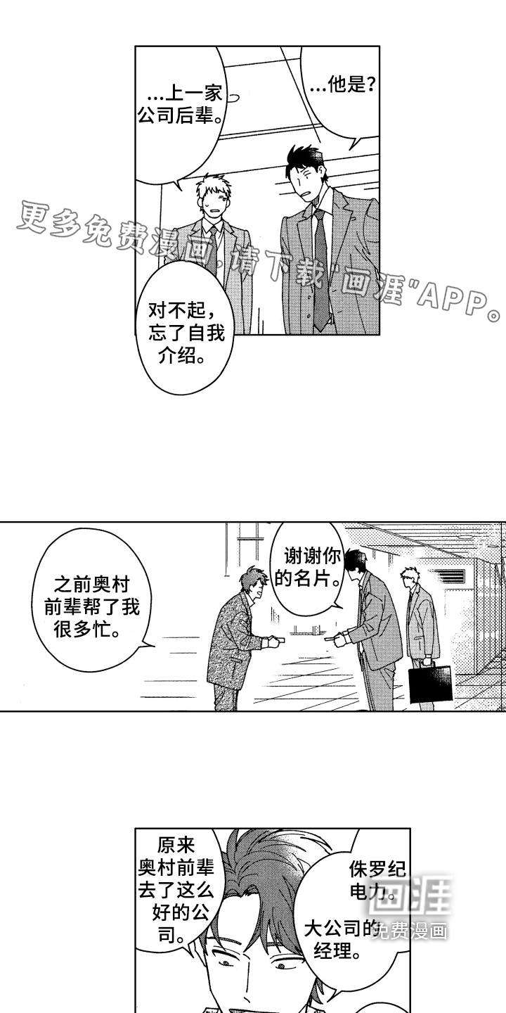 现在开始恋爱第17话图