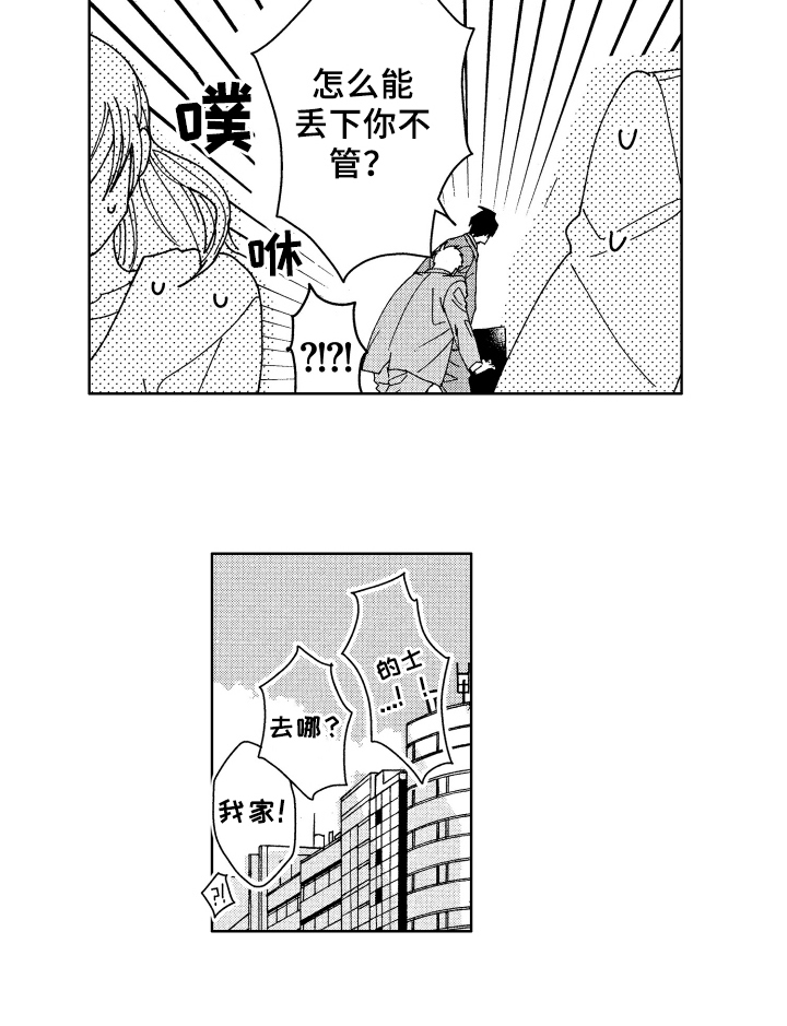 现在开始恋爱第17话图