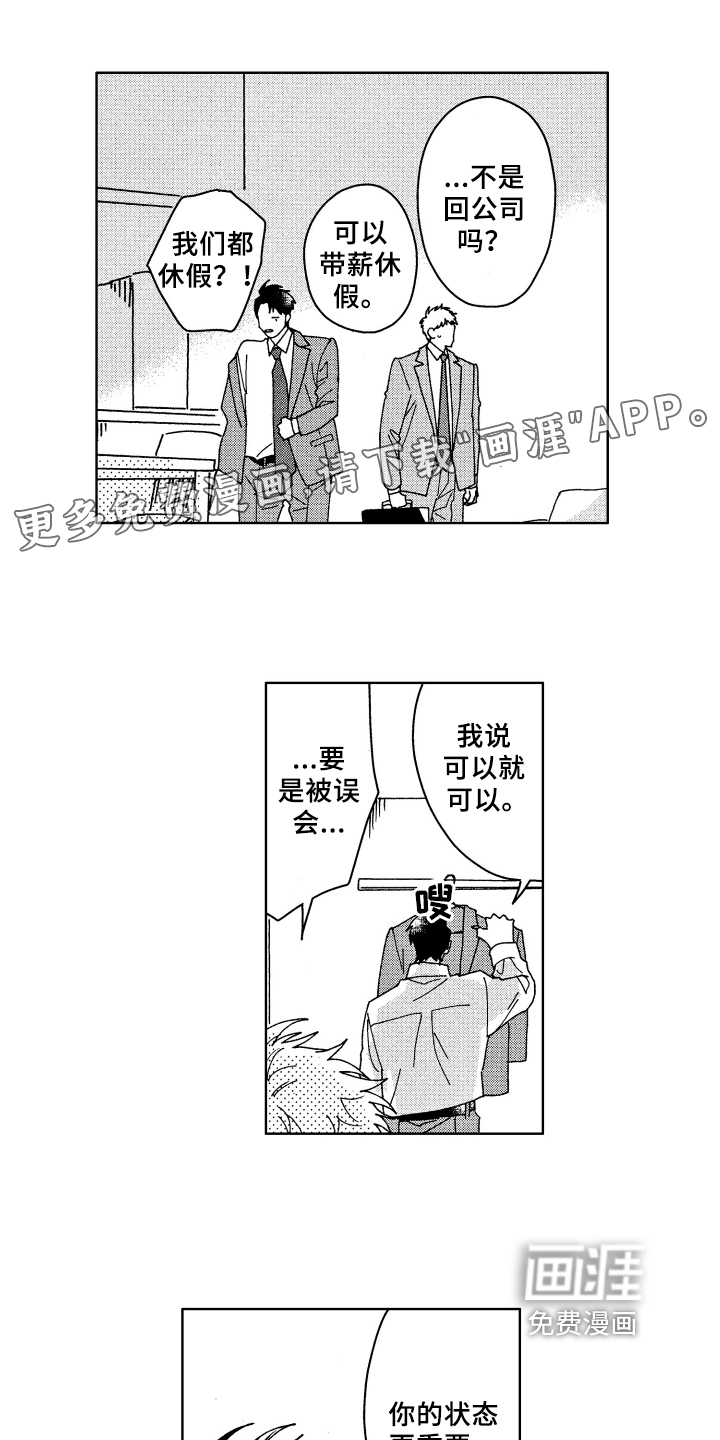 现在开始恋爱第18话图