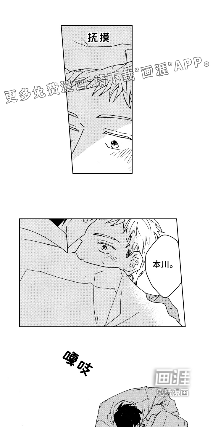 现在开始恋爱第19话图