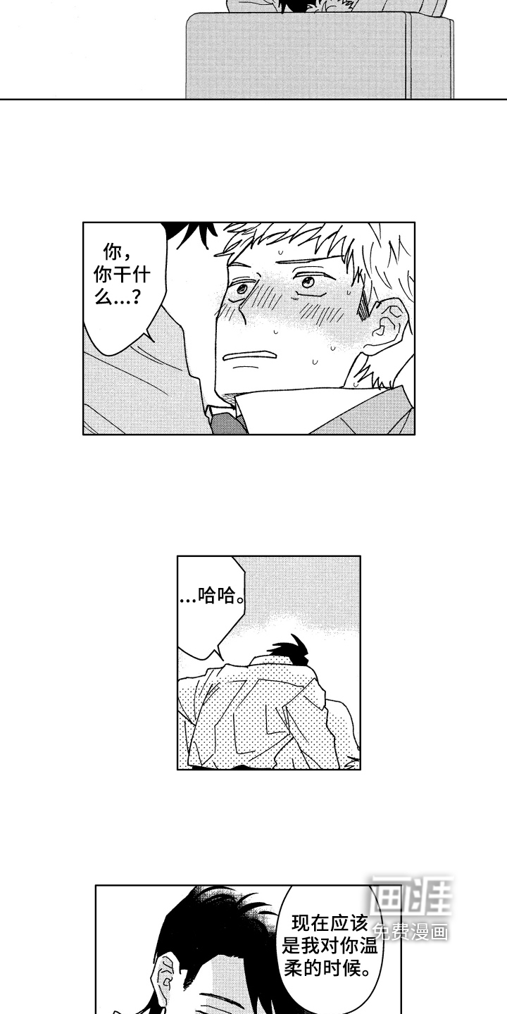 现在开始恋爱第19话图