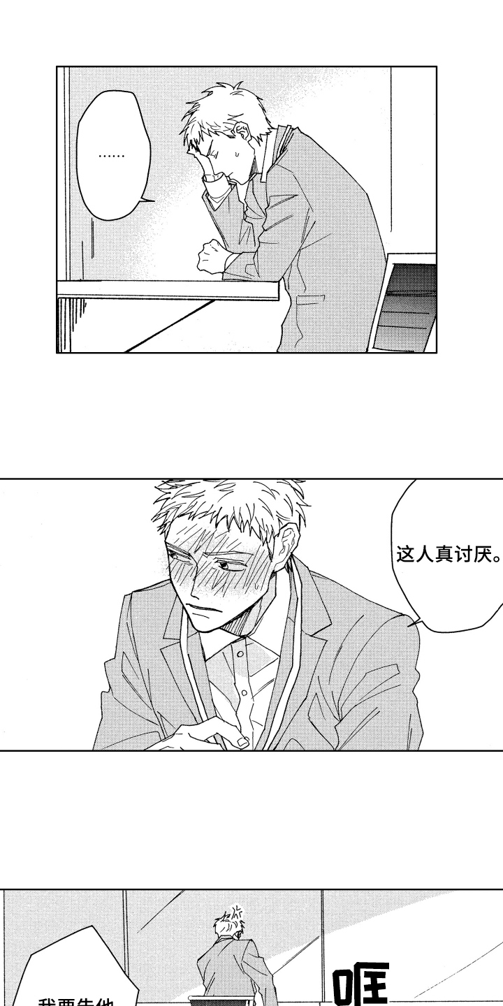 现在开始恋爱第2话图