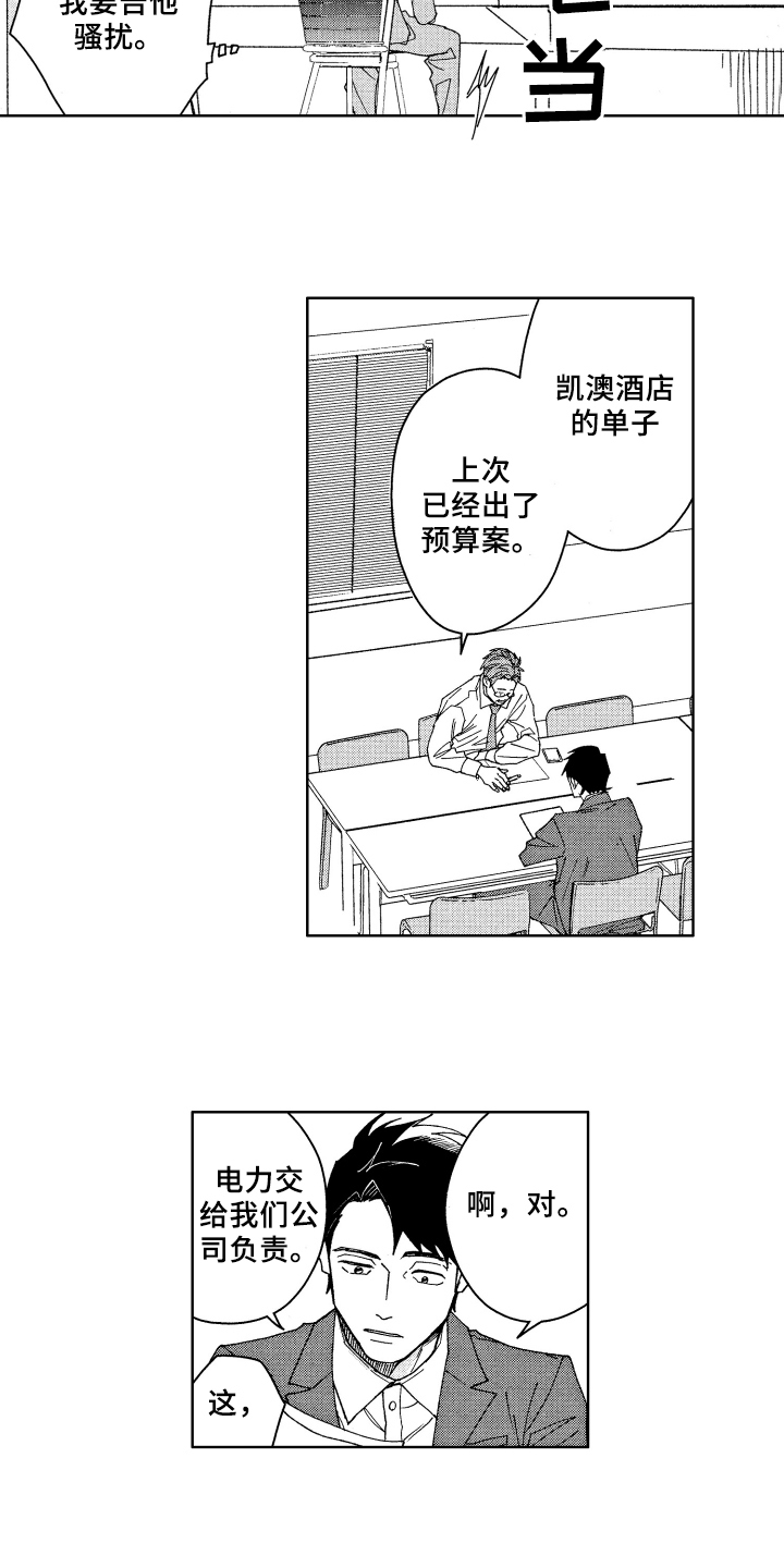 现在开始恋爱第2话图