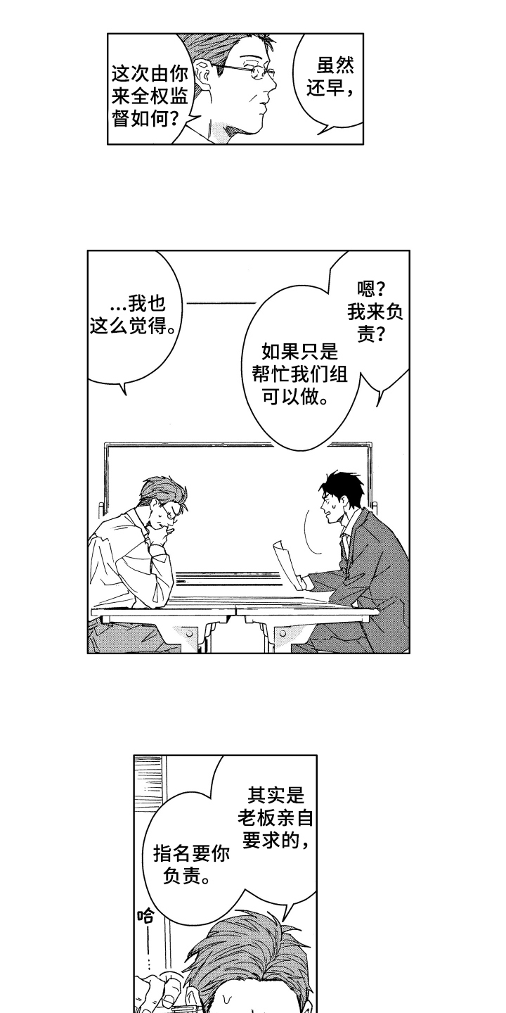 现在开始恋爱第2话图