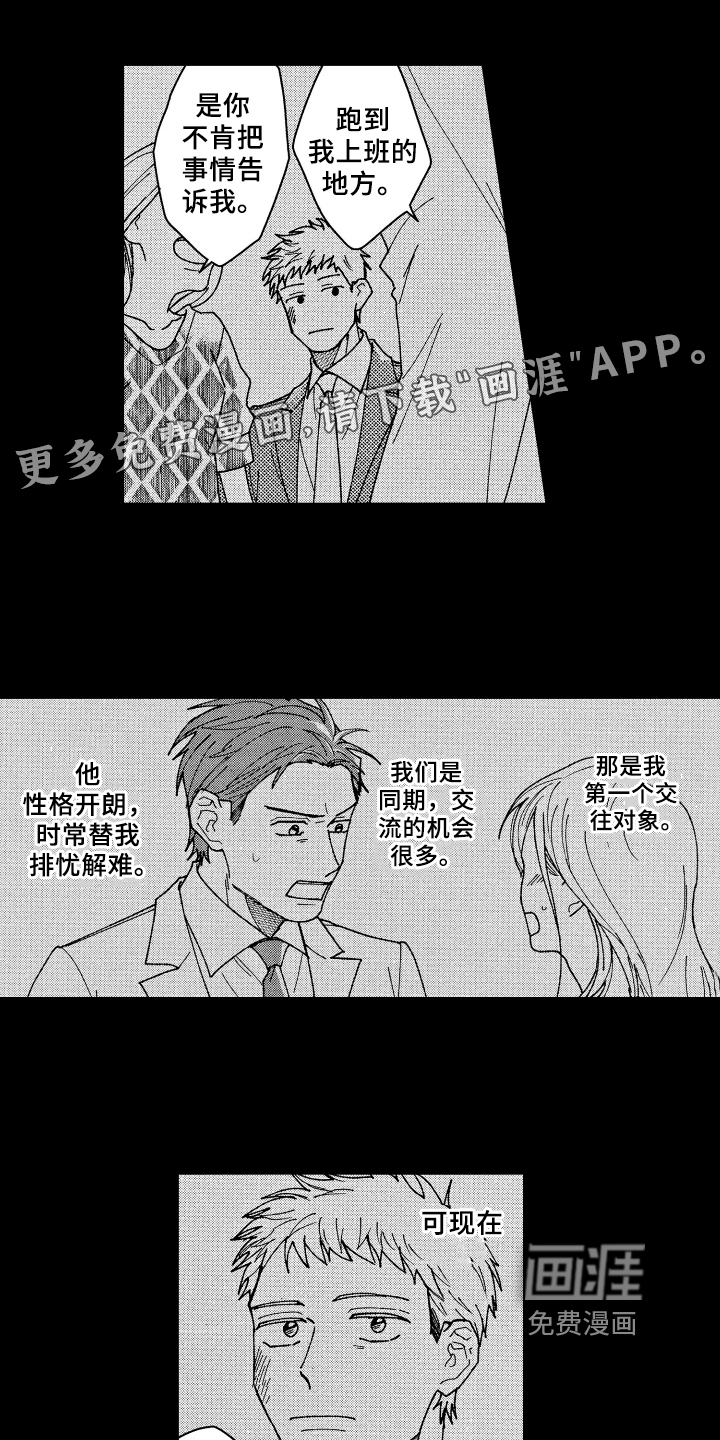 现在开始恋爱第21话图