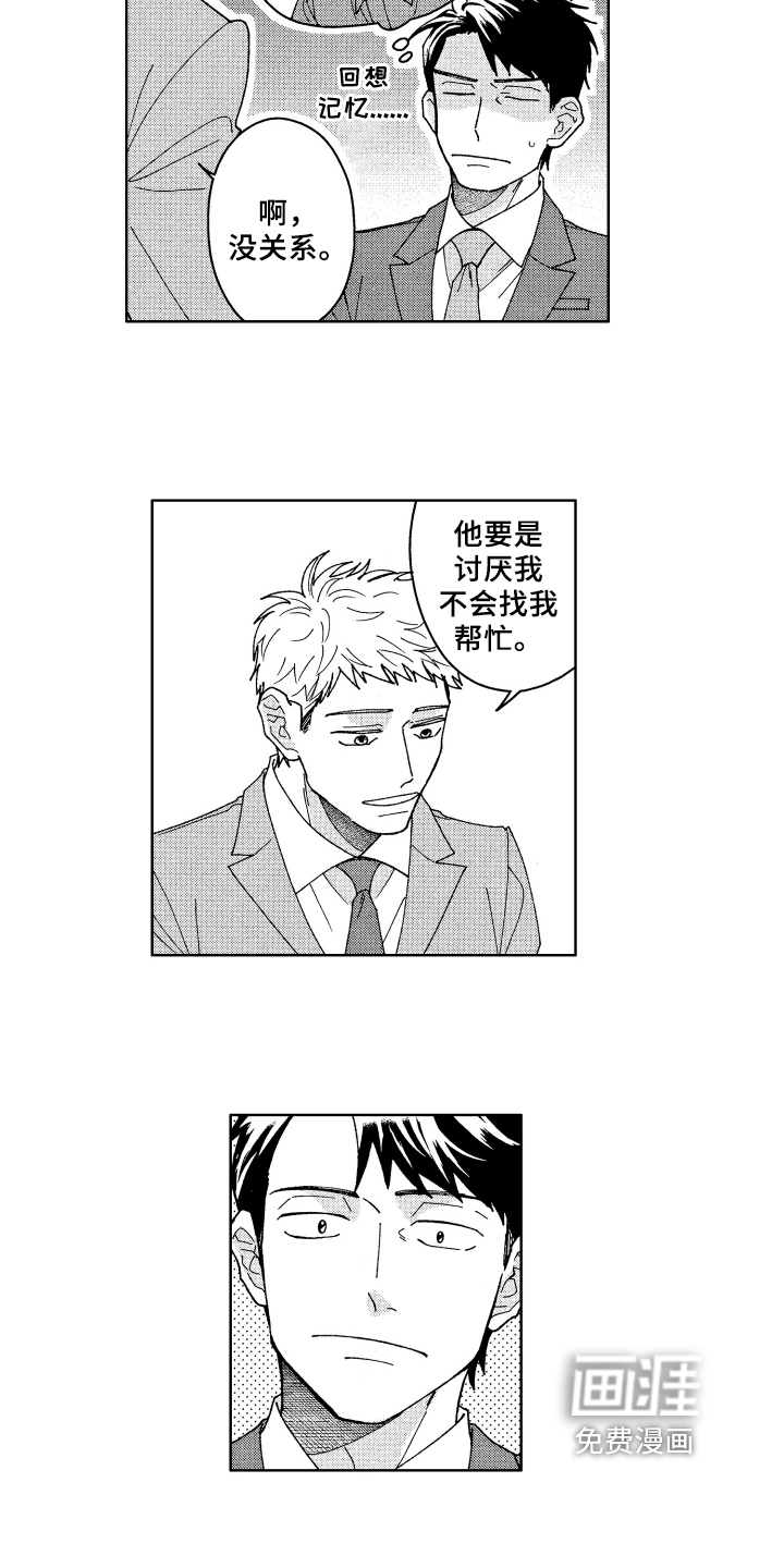 现在开始恋爱第23话图