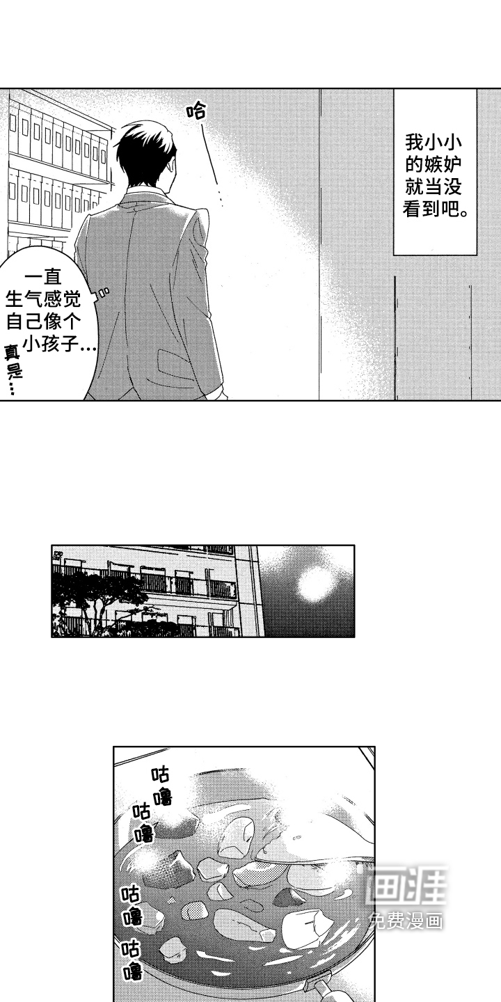 现在开始恋爱第23话图