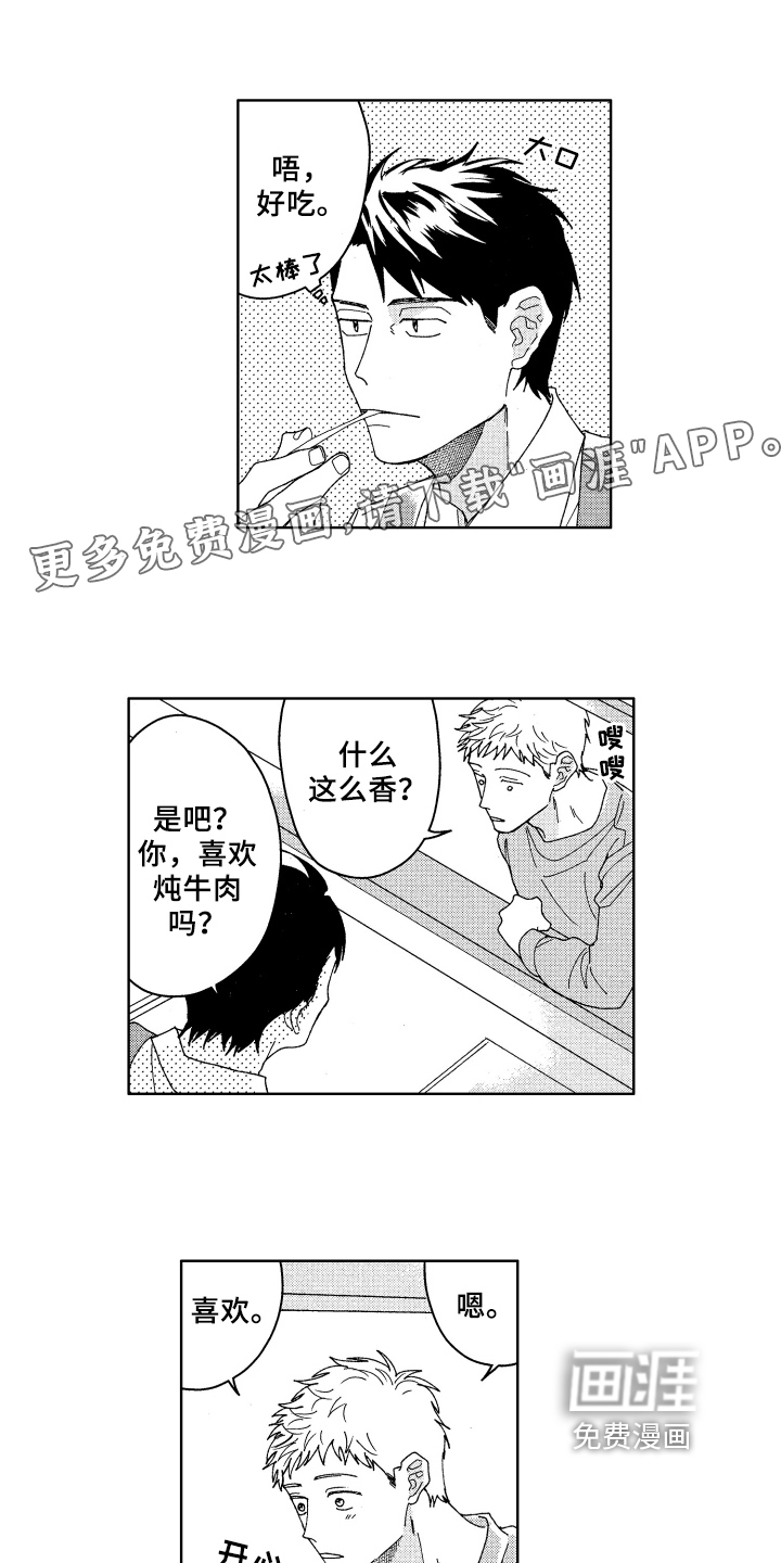 现在开始恋爱第24话图