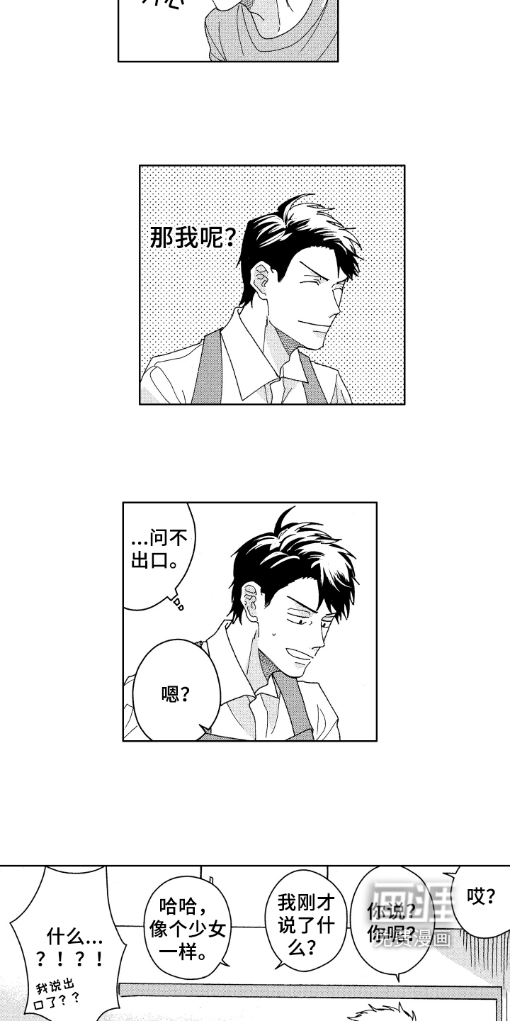 现在开始恋爱第24话图