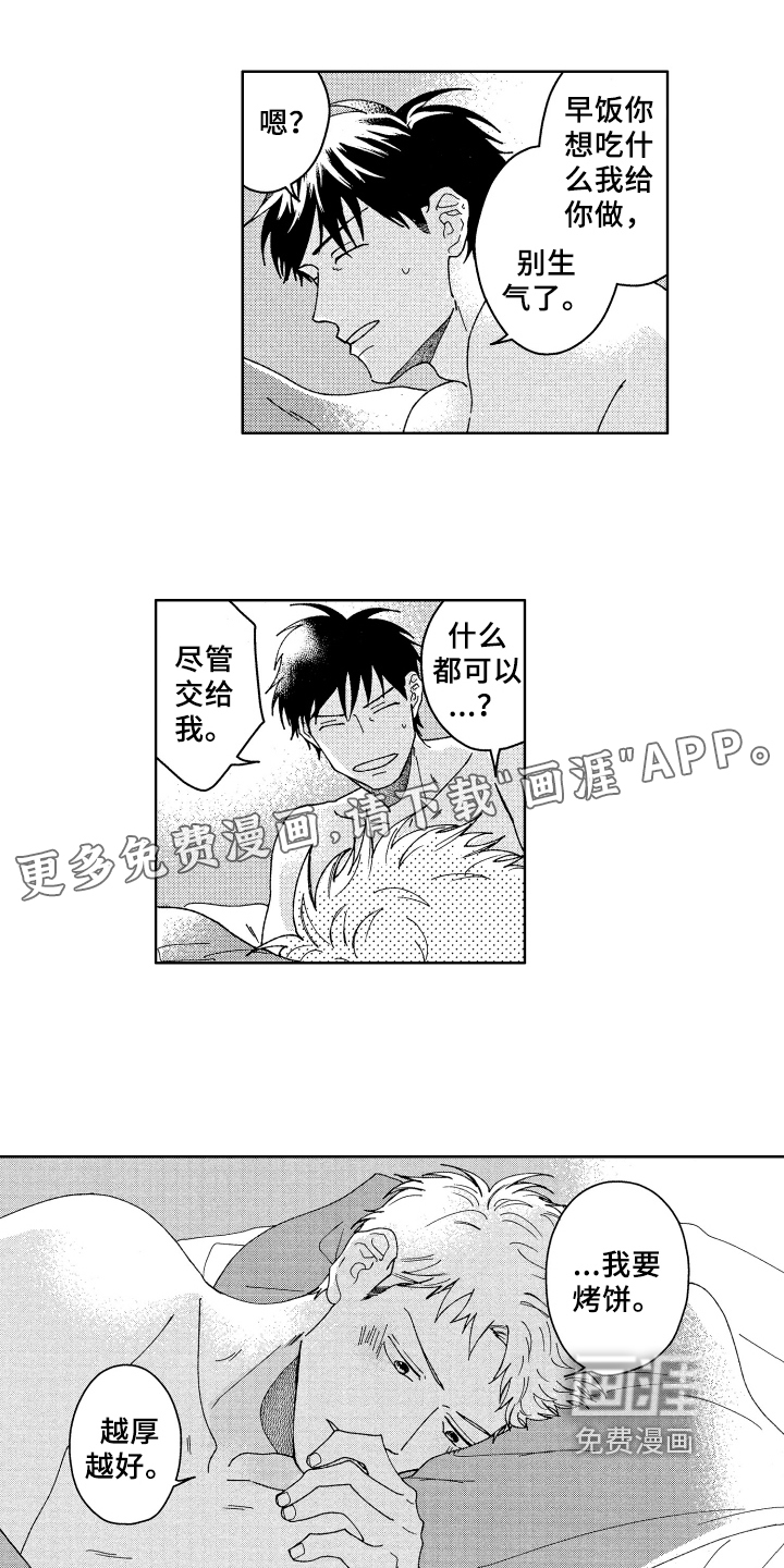 现在开始恋爱第25话图