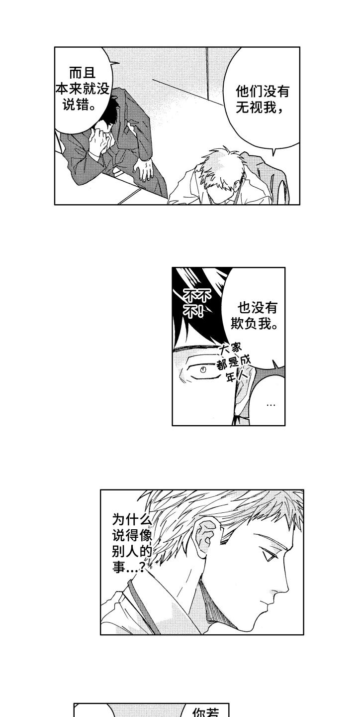 现在开始恋爱第3话图