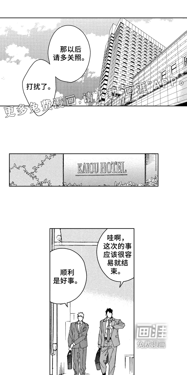 现在开始恋爱第4话图