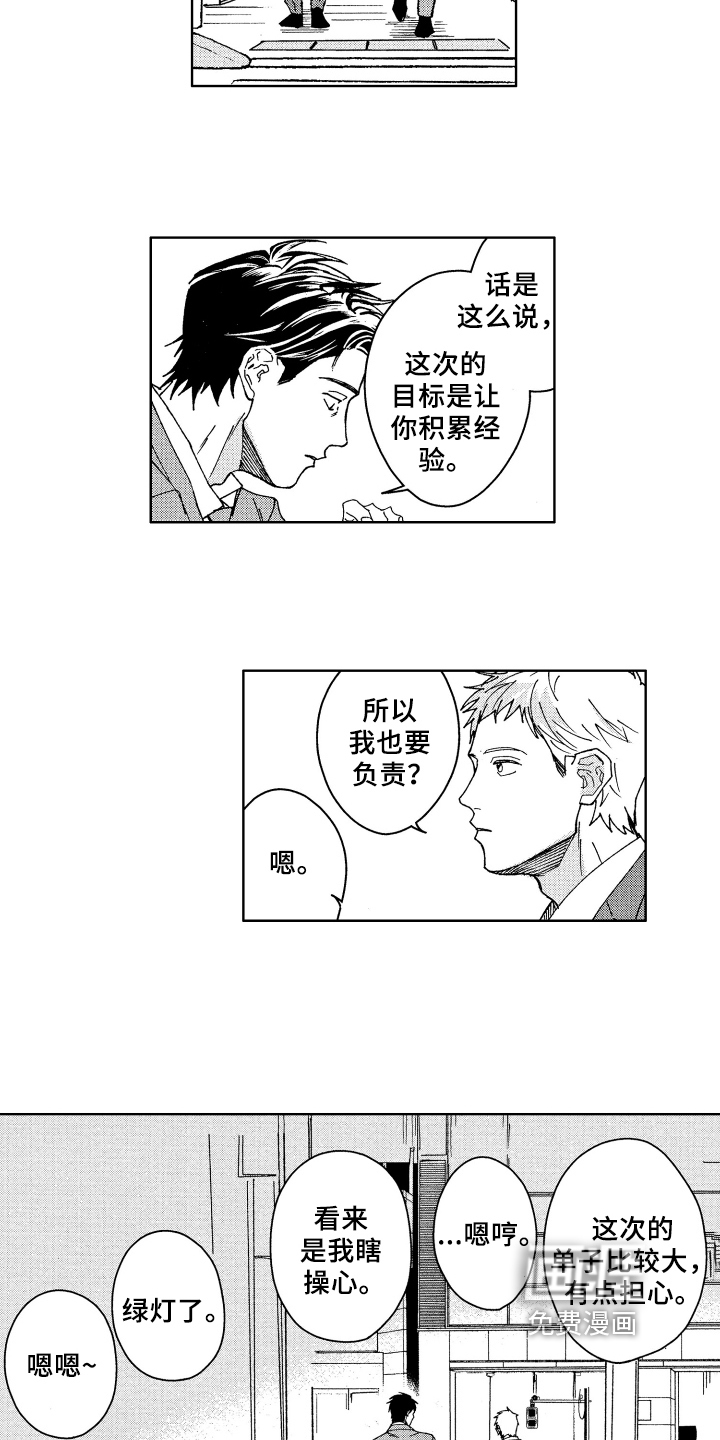 现在开始恋爱第4话图