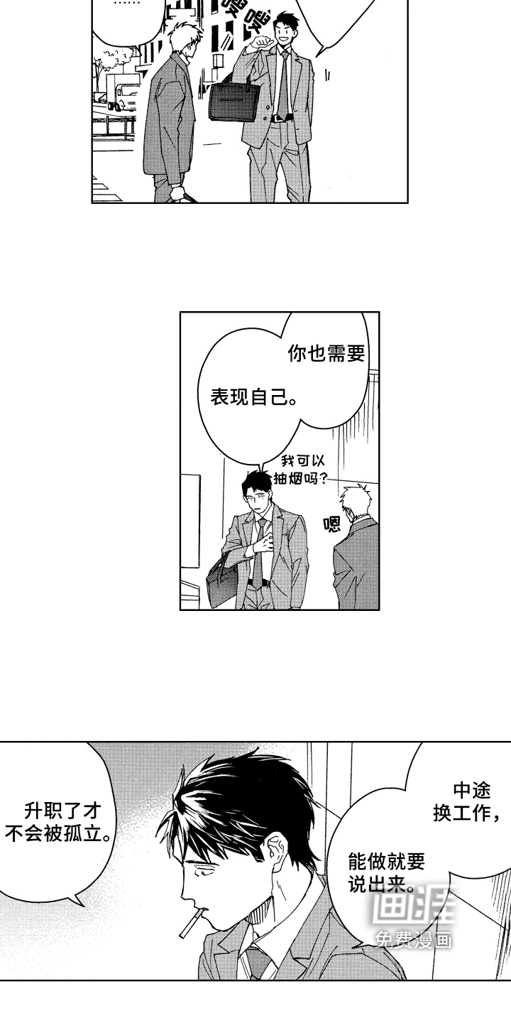 现在开始恋爱第4话图