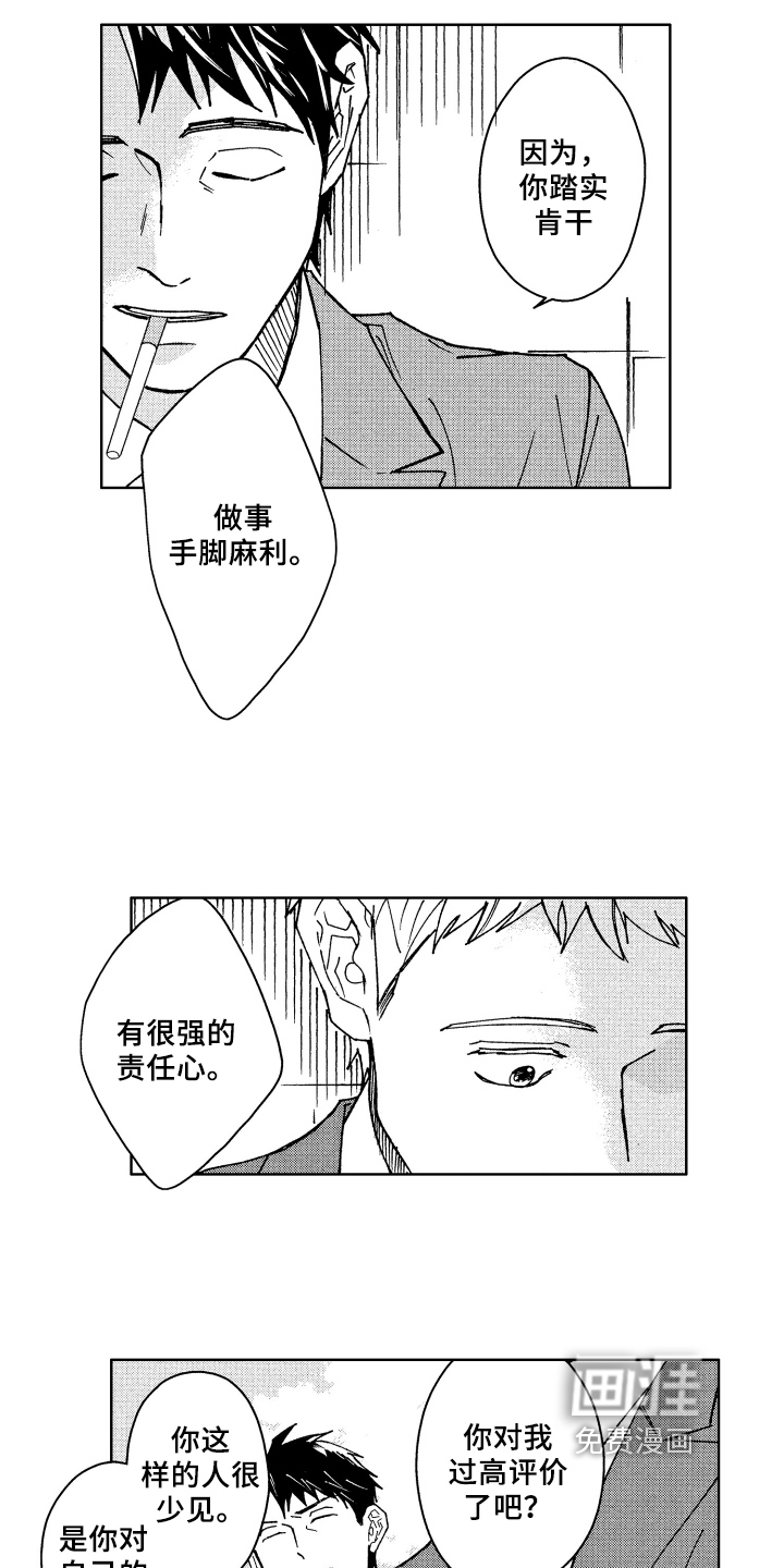 现在开始恋爱第4话图