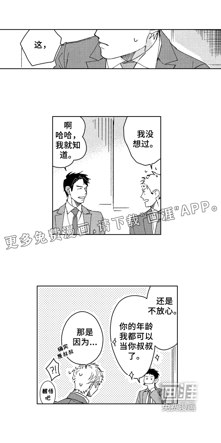 现在开始恋爱第5话图