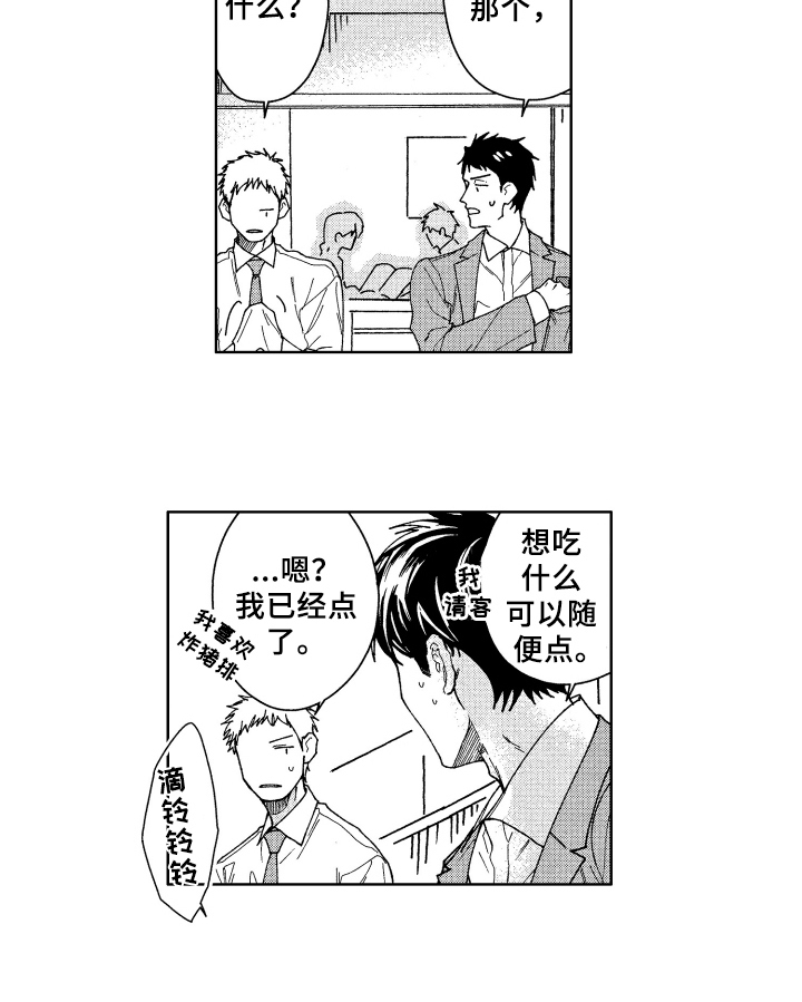 现在开始恋爱第5话图