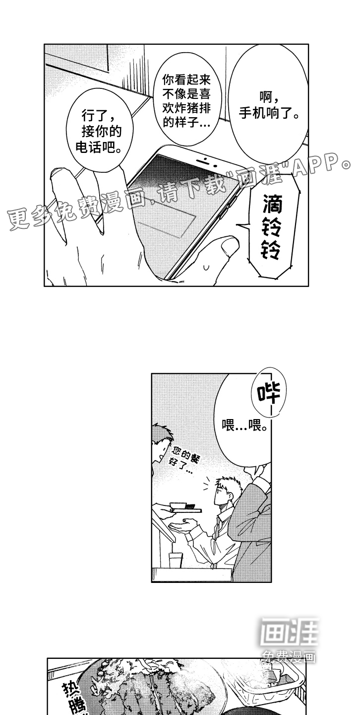 现在开始恋爱第6话图