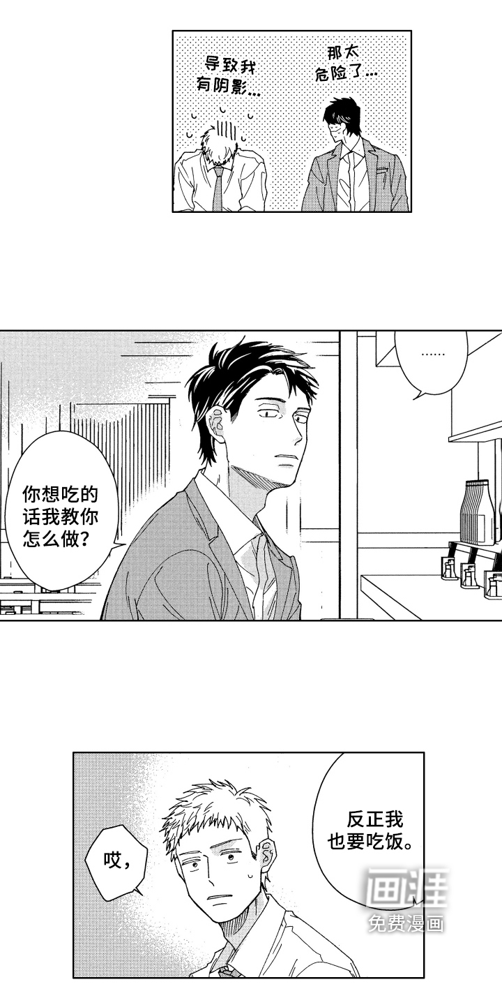 现在开始恋爱第6话图