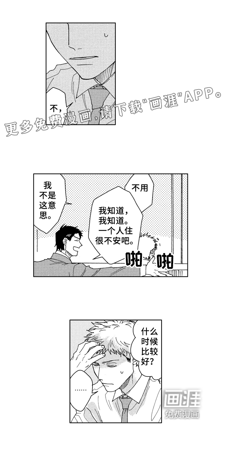 现在开始恋爱第7话图