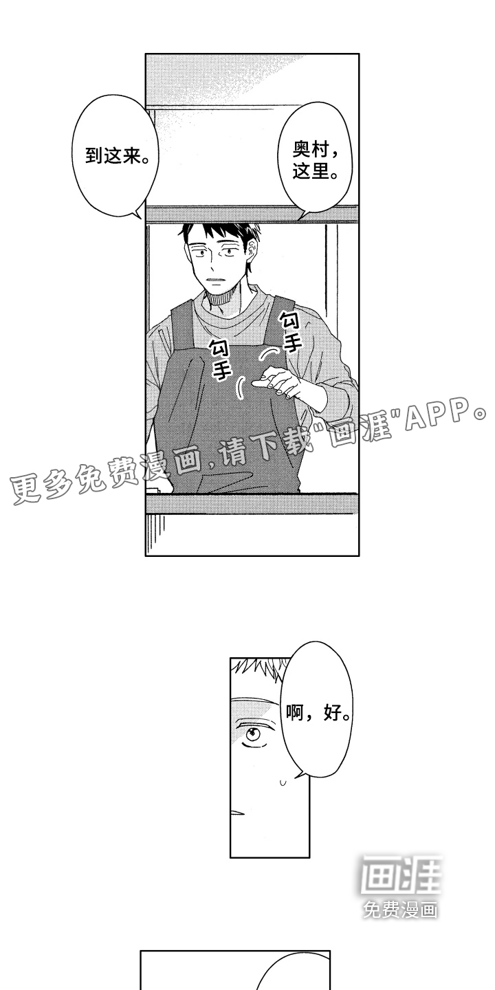 现在开始恋爱第8话图