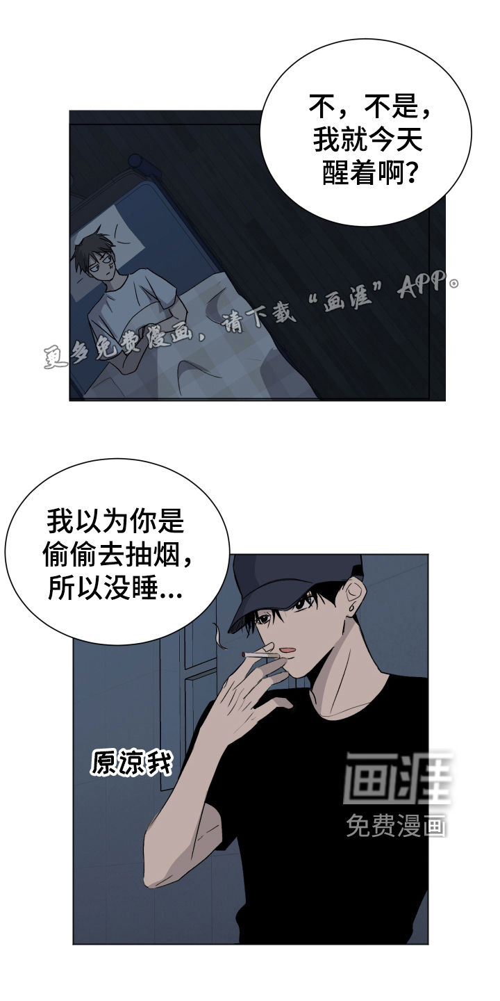 夏夜之恋第12话图