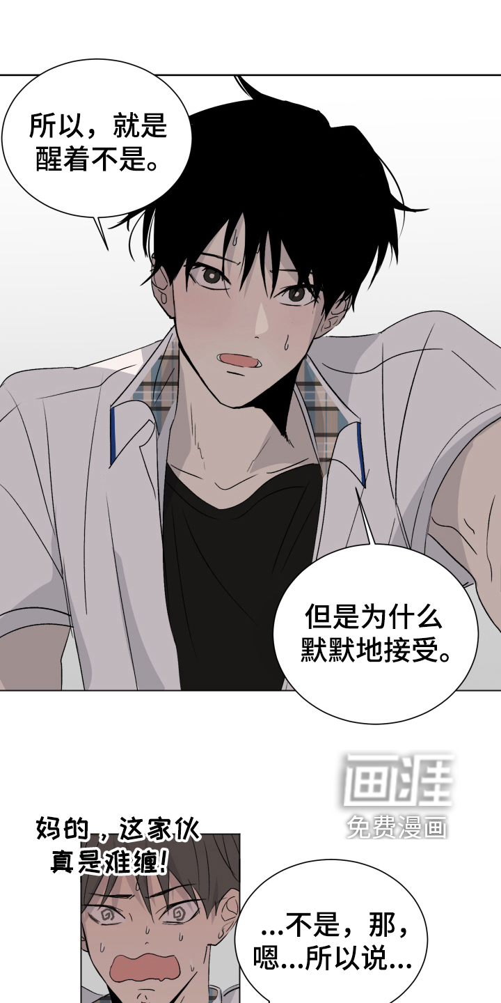 夏夜之恋第12话图