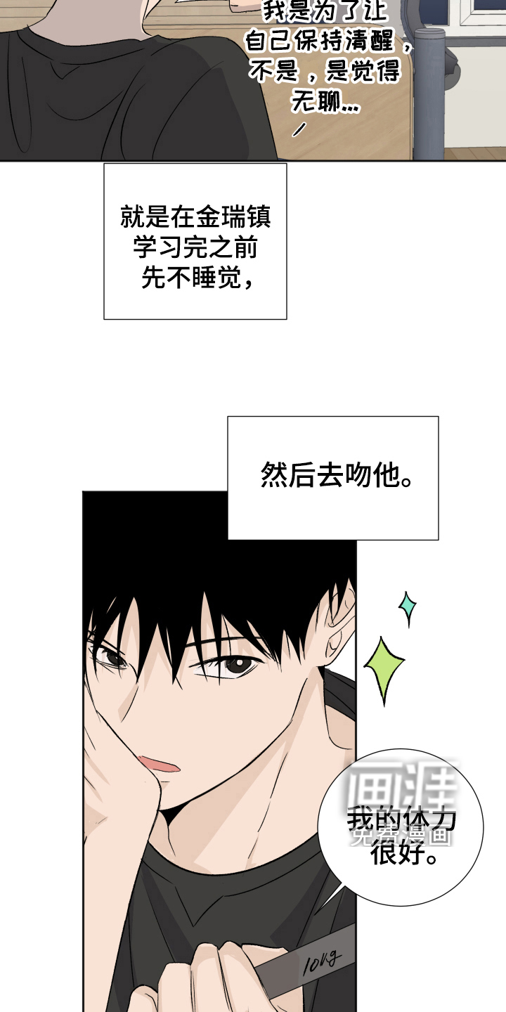 夏夜之恋第15话图