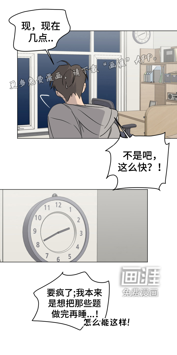 夏夜之恋第16话图