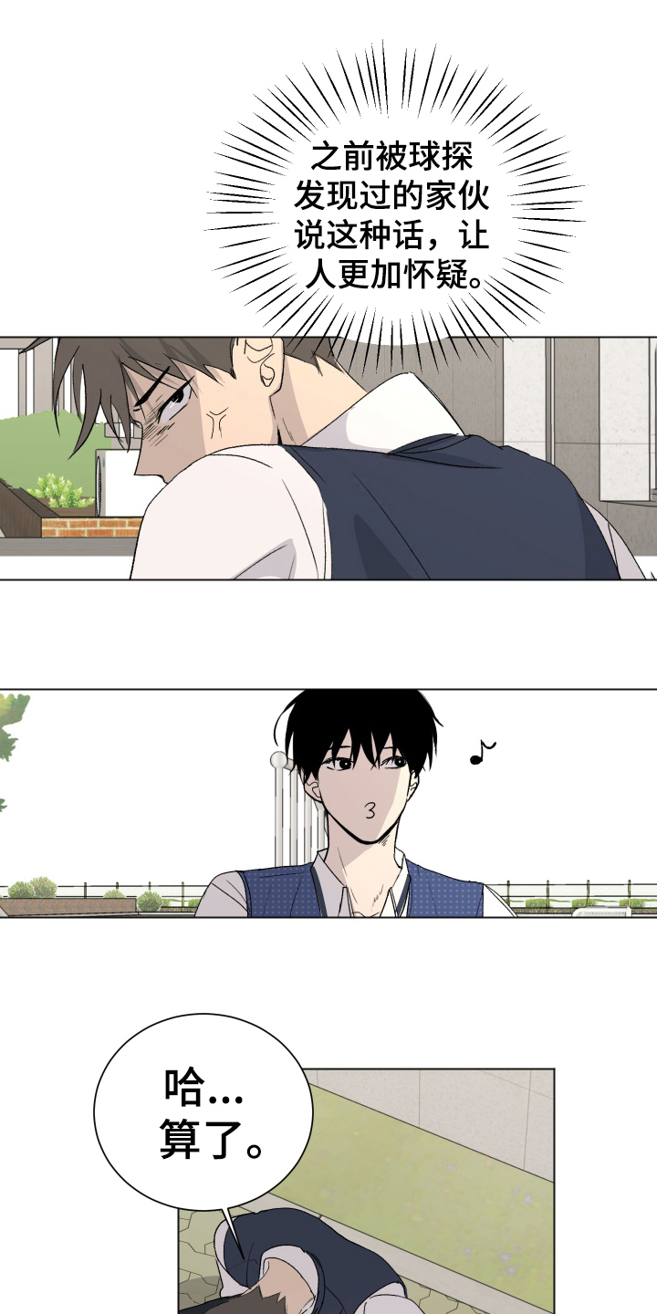 夏夜之恋第3话图