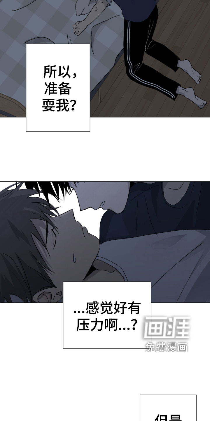 夏夜之恋第9话图