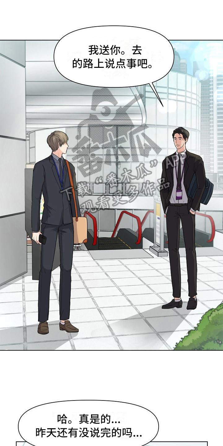 消失的踪迹第10话图