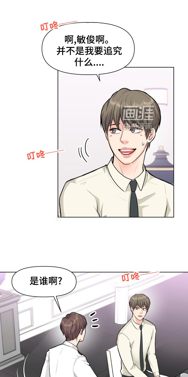 消失的踪迹第26话图