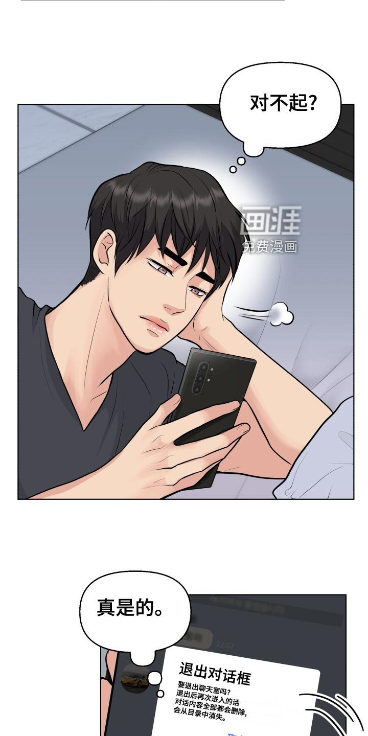 消失的踪迹第29话图