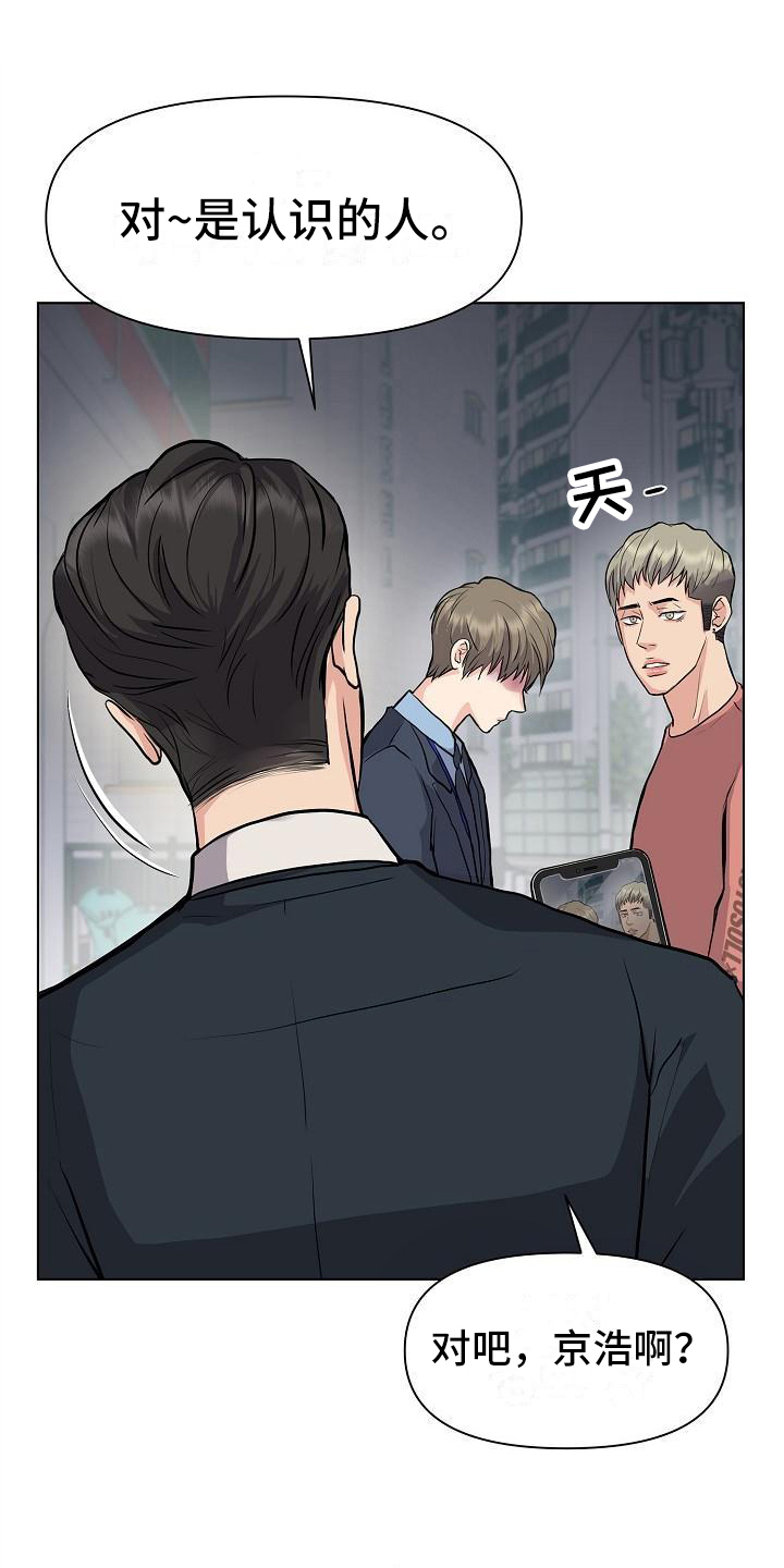 消失的踪迹第3话图