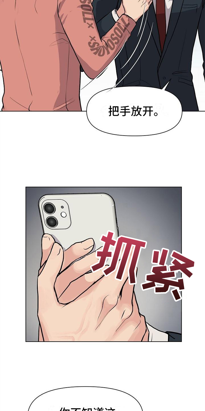 消失的踪迹第3话图