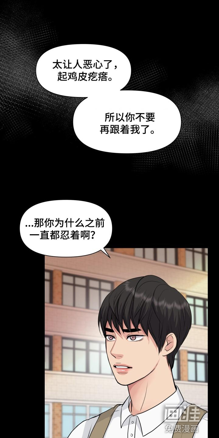 消失的踪迹第33话图