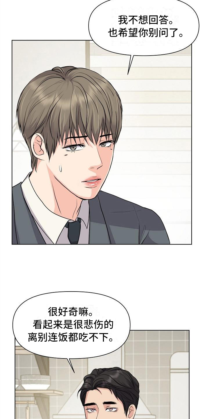 消失的踪迹第7话图