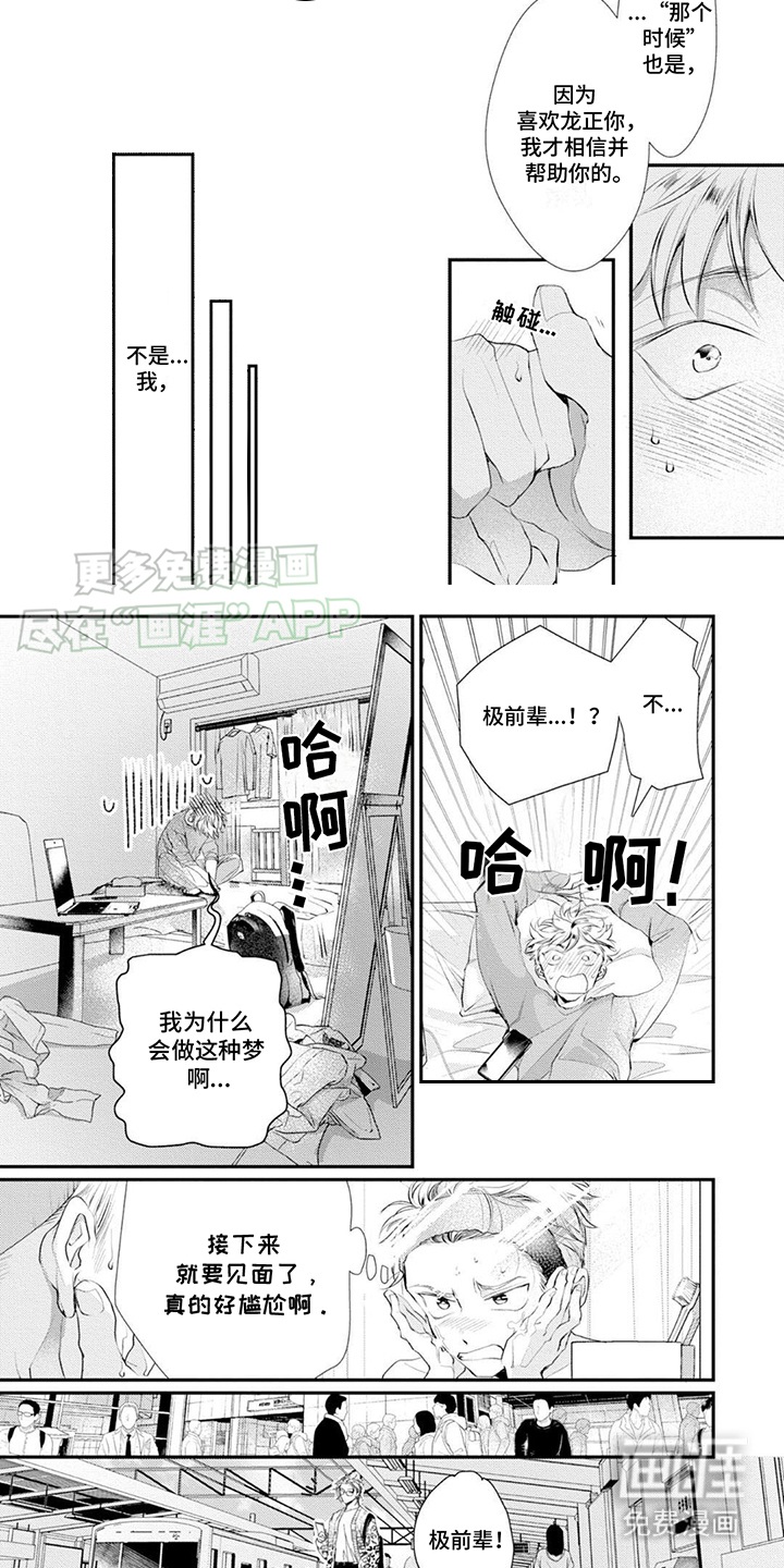 心爱的骗子男孩第1话图