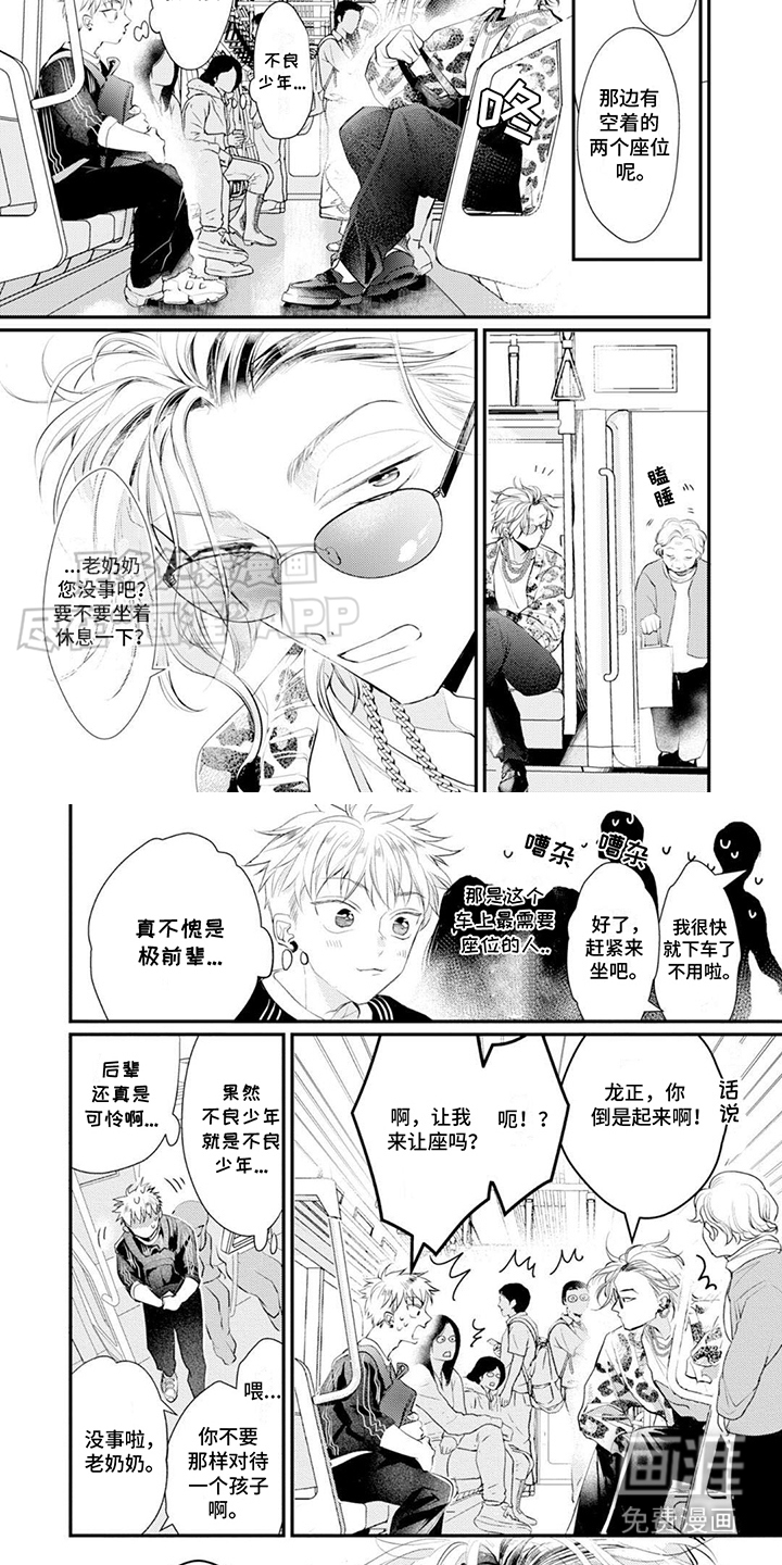 心爱的骗子男孩第1话图