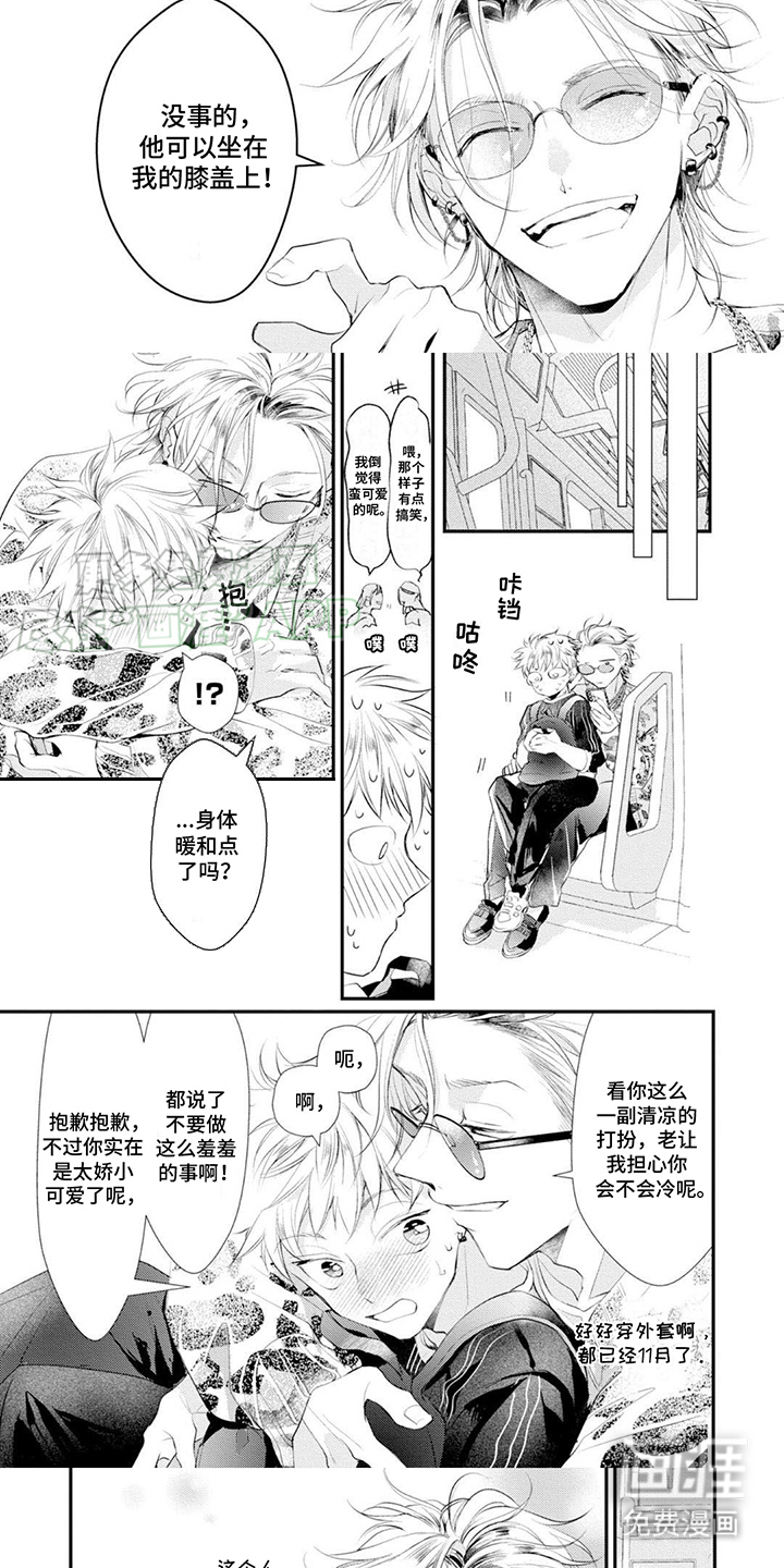 心爱的骗子男孩第1话图