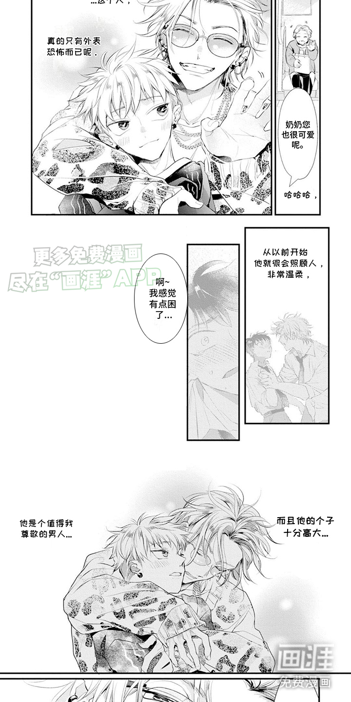 心爱的骗子男孩第1话图